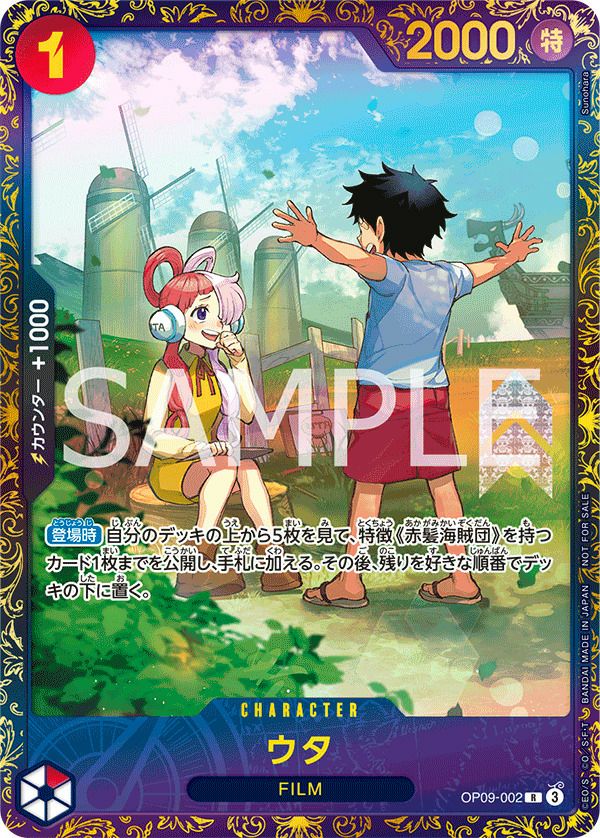 未開封｜ウタ(フラッグシップバトル2024 10月優勝)(OP09-002)[R]