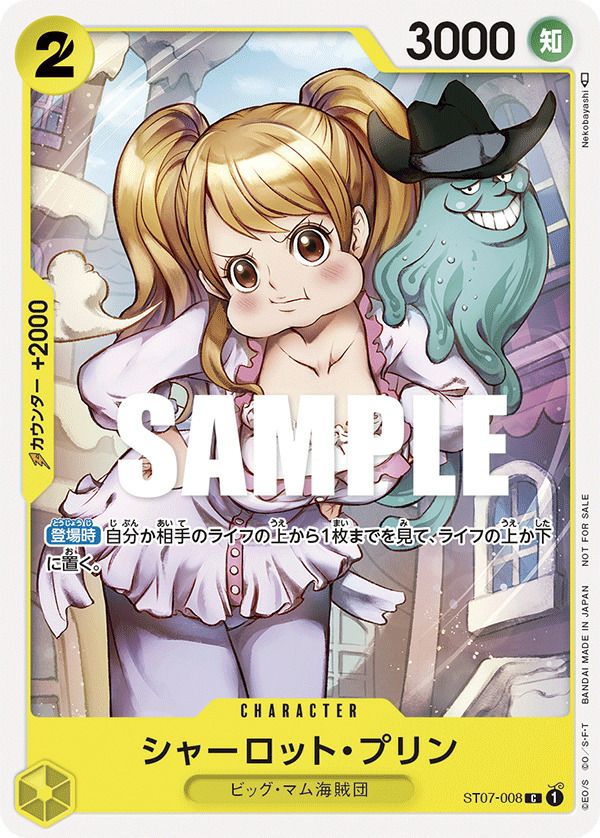 ONE PIECE - 【キャンペーン中】ワンピースカード シャーロットプリン シャーロット・プリン【SR】《紫》 PRB02-010 販売ページ