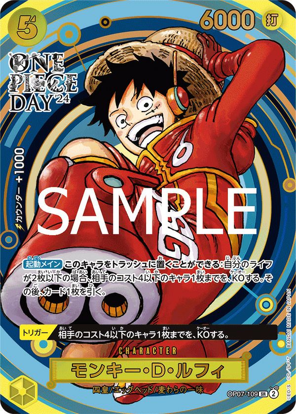 モンキー・D・ルフィ(-ONE PIECE DAY'24-)(OP07-109)[SR-P]