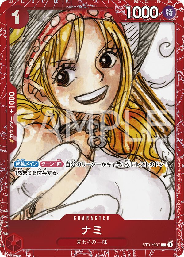 ナミ(プレミアムカードコレクション ‐FILM RED ‐)(ST01-007)[C]