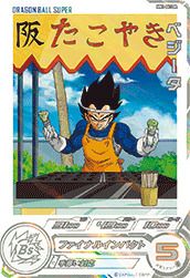 MM5-026 DA　ベジータ スーパードラゴンボールヒーローズ MM5-026 DA パラレル R