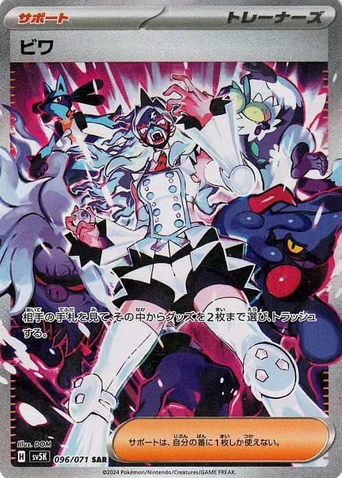パリコレクション ビワ（096/071）［SAR］｜ポケモンカード｜PRICE BASE通販 その他