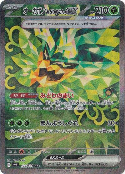ゼイユ［SAR］（130-101）｜ポケモンカード｜PRICE BASE通販