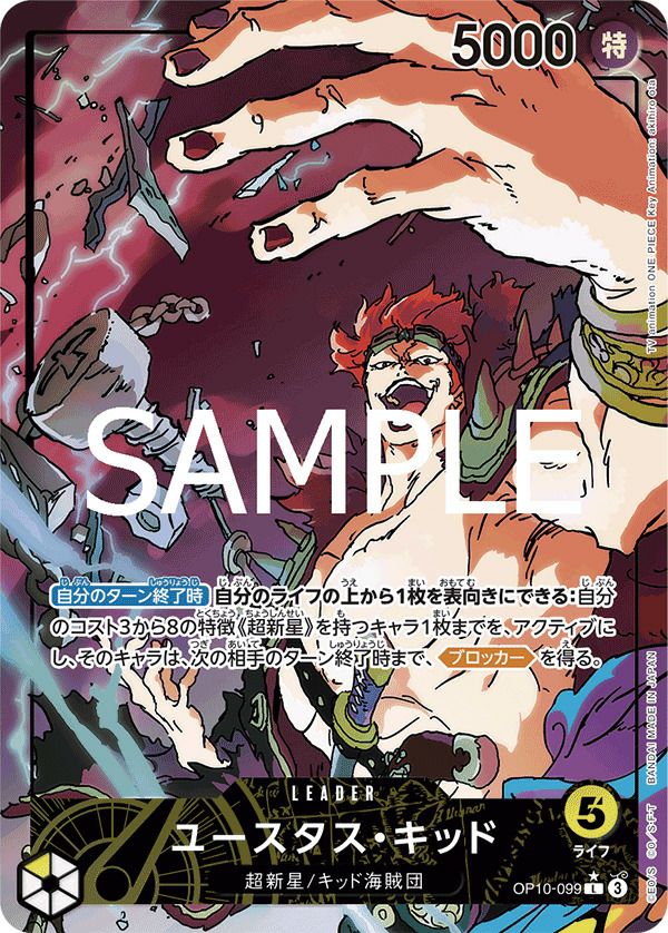 ユースタス・キッド（OP10-099）［L-P］｜ワンピースカード｜PRICE