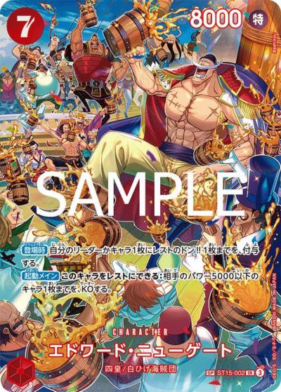 ワンピースカード　白ひげ　sp スペシャルカード　2枚 エドワード・ニューゲート SR☆ (スーパーレア パラレル)】の
