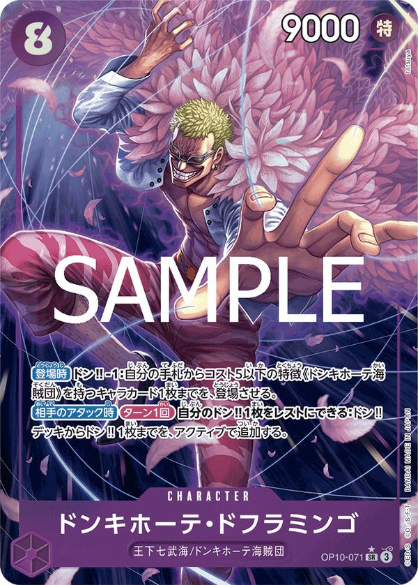 キュロス（OP10-046）［SR-P］｜ワンピースカード｜PRICE BASE通販