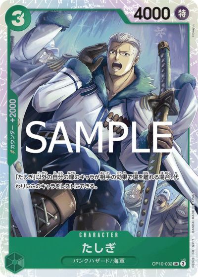 クザン（OP10-082）［SR］｜ワンピースカード｜PRICE BASE通販