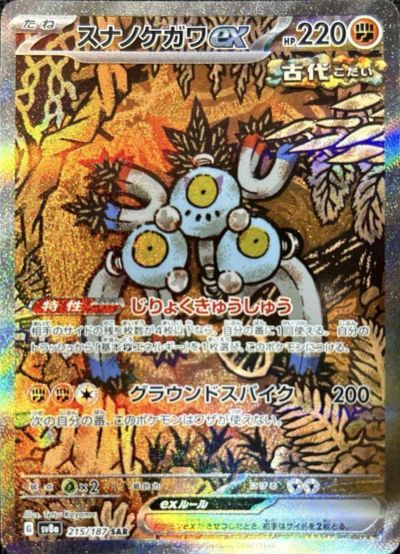 PSA10】シャワーズex（205/187）［SAR］｜ポケモンカード｜PRICE