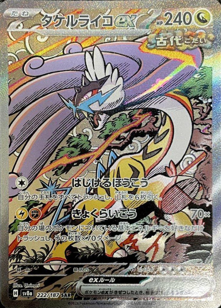 タケルライコex SAR PSA10 状態A-/PSA10鑑定済】タケルライコex《SAR》{095/071}[-] - シンソク