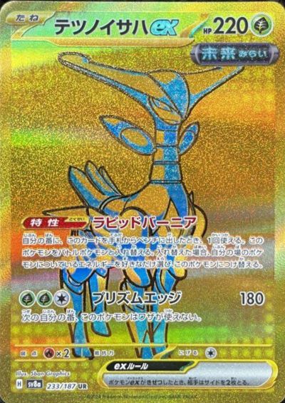 ガチグマ アカツキex（225/187）［SAR］｜ポケモンカード｜PRICE