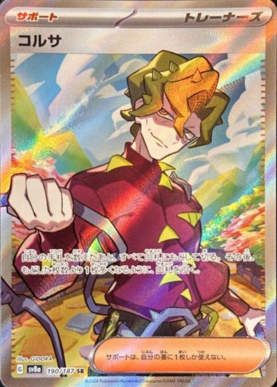 PSA10】タケルライコex（222/187）［SAR］｜ポケモンカード