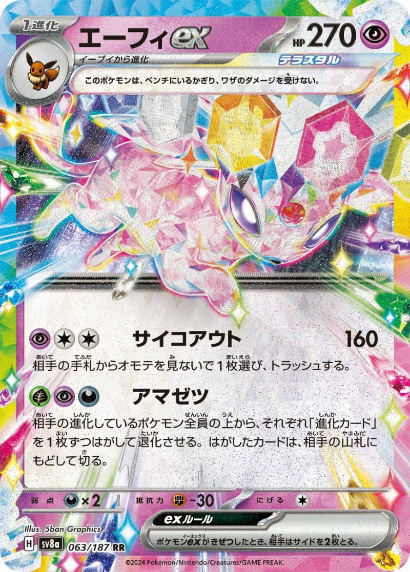 エーフィex（063/187）［RR］｜ポケモンカード｜PRICE BASE通販