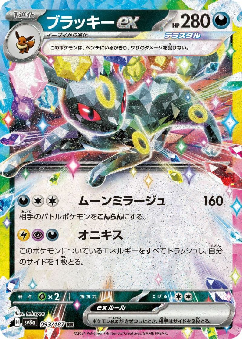 ブラッキーex（093/187）［RR］｜ポケモンカード｜PRICE BASE通販