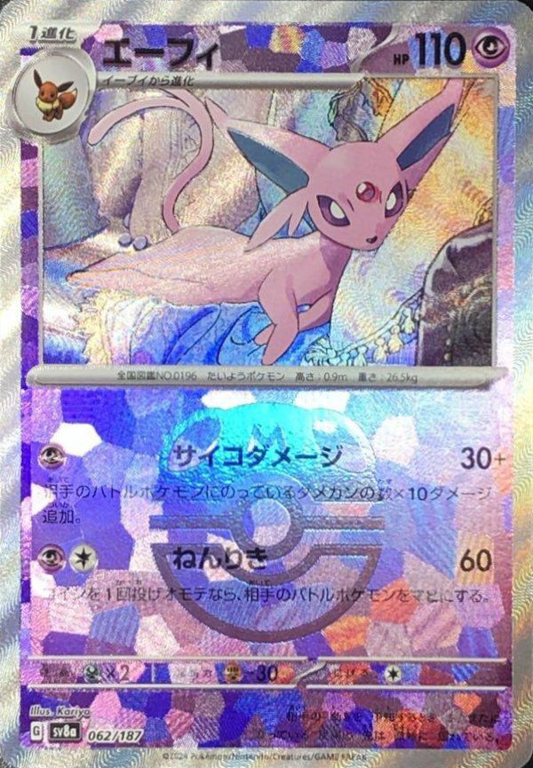 エーフィ（062/187）［マスターボールミラー］｜ポケモンカード