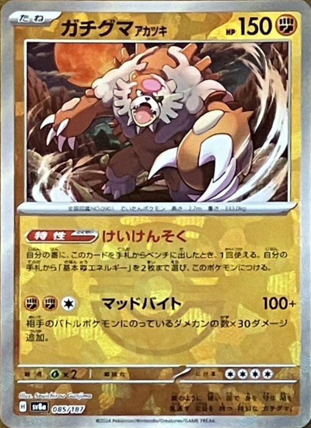 エーフィsarガチグマアカツキsarブースターマスターボールミラー ポケモンカード】マスターボールミラー)ブースター | トレカ販売