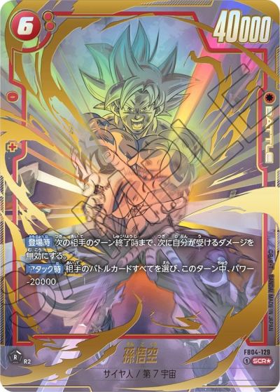 ベジット（FB04-130）［SCR☆］｜ドラゴンボールフュージョン