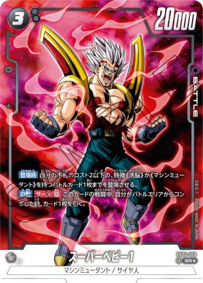 SR☆に関する商品｜ドラゴンボールフュージョンワールド｜ PRICE