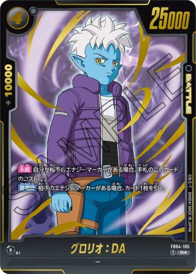 黒に関する商品｜ドラゴンボールフュージョンワールド｜ PRICE