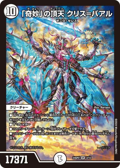 俺獅」の頂天 ライオネル（DM23EX3 SP1/SP5）［SR］｜デュエルマスターズ