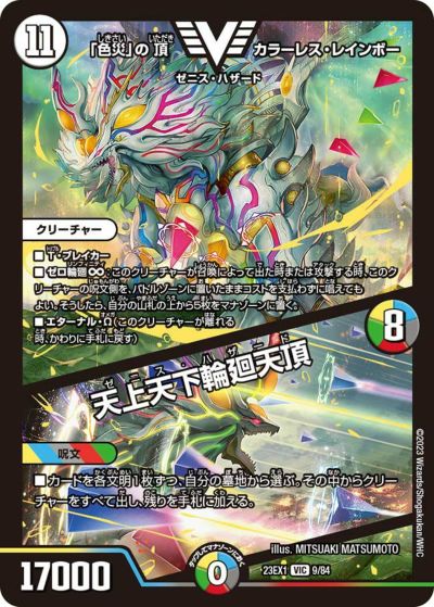 勝利」の頂カイザー「刃鬼」（DM24EX1 SP1/SP8）［VIC］｜デュエル