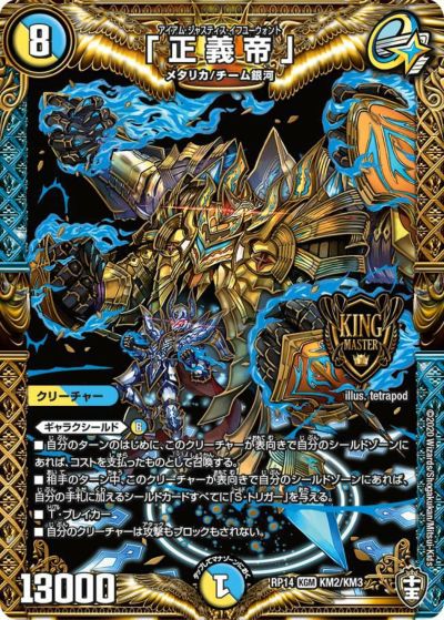 勝利」の頂カイザー「刃鬼」（DM24EX1 SP1/SP8）［VIC］｜デュエル