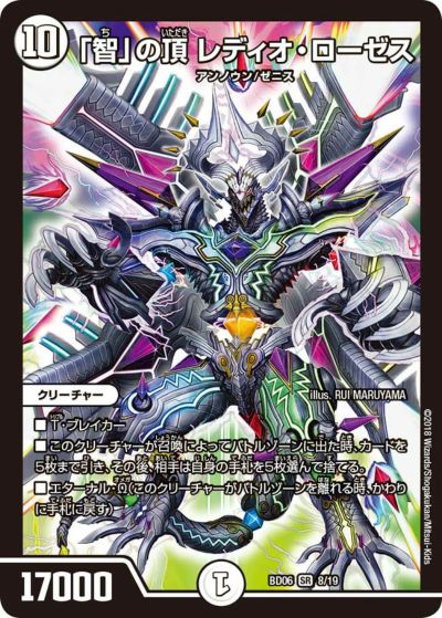 戦鬼」の頂天 ベートーベン（DM23EX3 SP5/SP5）［SR］｜デュエルマスターズ