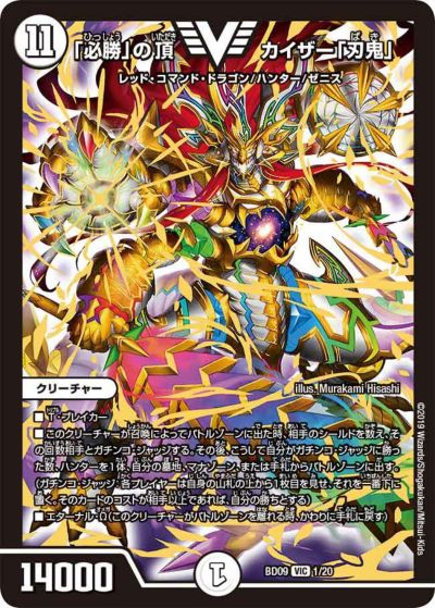 智」の頂 レディオ・ローゼス（DMBD06 8/19）［SR］｜デュエルマスターズ