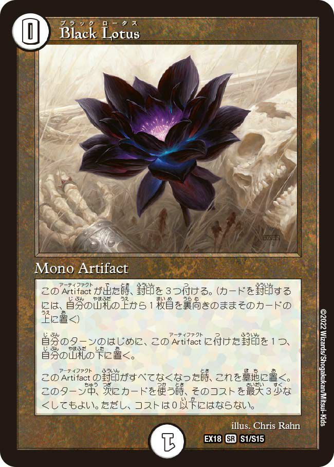 ブラックロータス ブラック・ロータス / Black Lotus | Magic: the Gathering MTG