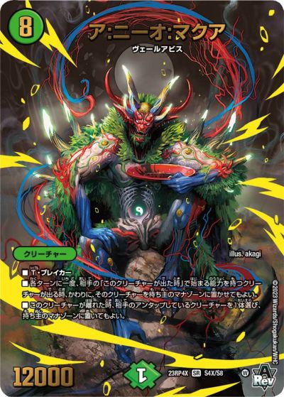 アビス・レボリューション 第4弾「竜皇神爆輝」超刺激パックに関する商品