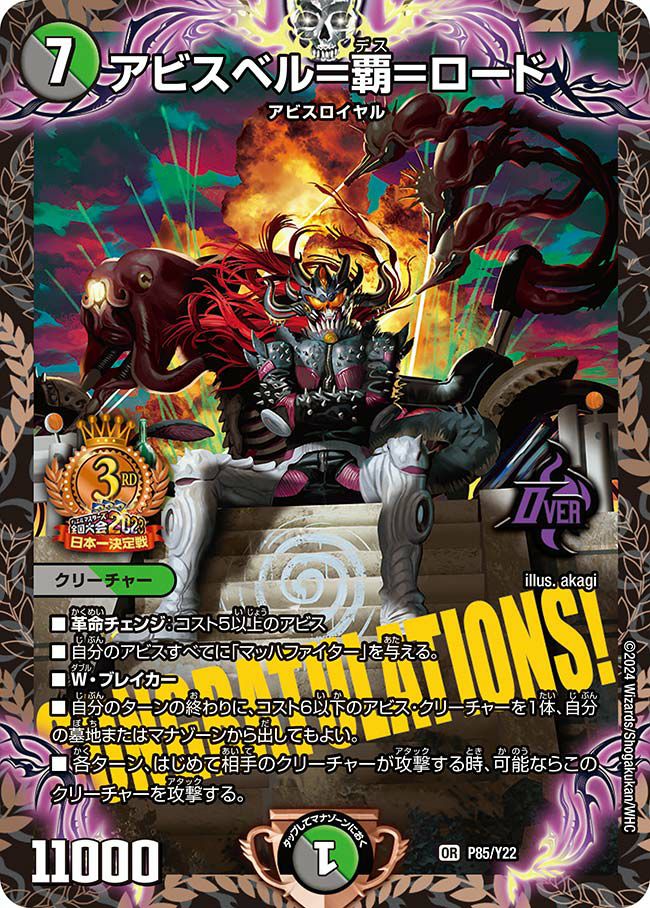 アビスベル＝覇＝ロード OR 1B/22 アビスベル覇ロード 金 ゴールド