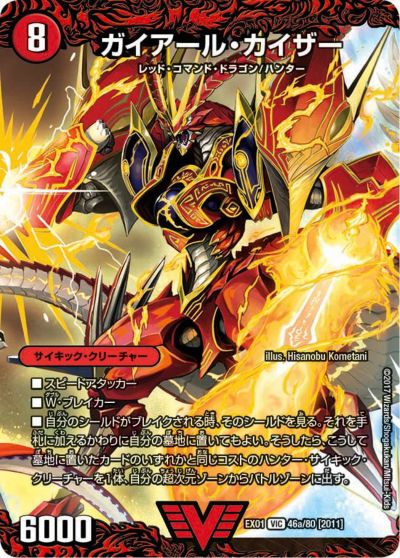 ガイアール・アクセル（DMPROMOY13 P31/Y13）［-］｜デュエルマスターズ