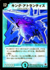 キング・アトランティス（DM5 S2/S5）［SR］｜デュエル