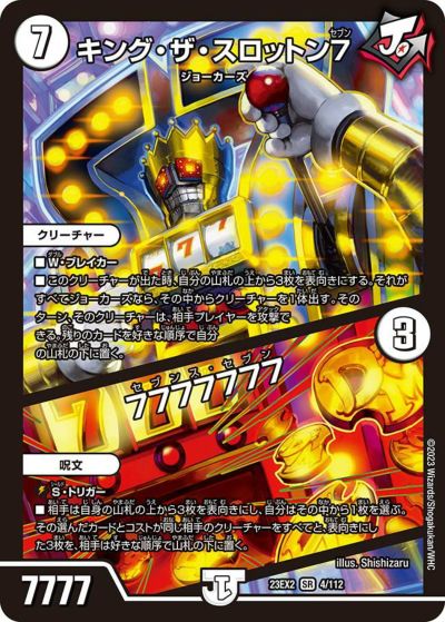 キング・アトランティス（DM5 S2/S5）［SR］｜デュエル