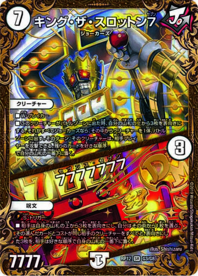 キング・アトランティス（DM5 S2/S5）［SR］｜デュエル