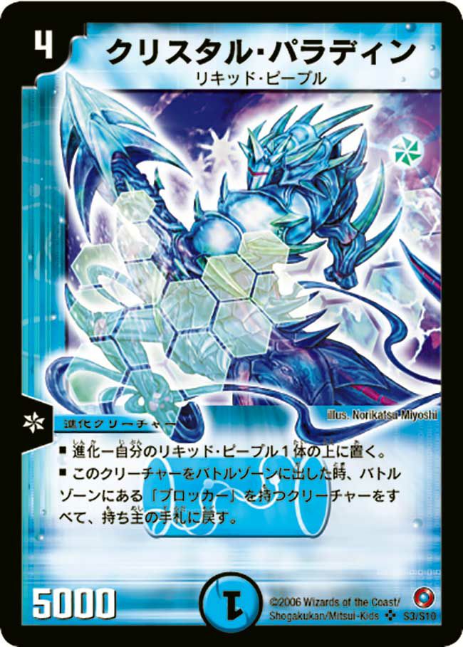 クリスタル・パラディン（DM18 S3/S10）［SR］｜デュエル