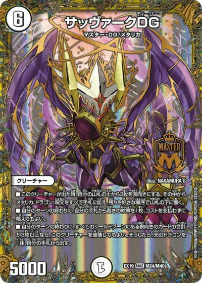 ザオヴァナイン・カイザー（DMBD09 3/20）［-］｜デュエルマスターズ