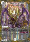 サッヴァークDG【MAS】 デュエルマスターズ】サッヴァークDG | トレカ販売 - トレマ