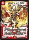 ボルシャック・NEX（DMX22 76/？？？）［SR］｜デュエルマスターズ