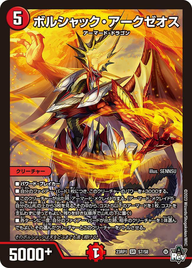 デュエルマスターズ SASUKE デュエル・マスターズ 斬隠蒼頭龍バイケン SR水 EX17 超13/超40