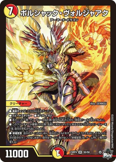 ボルシャック・アークゼオスNEX（DM23RP3 1A/20）［SR］｜デュエル