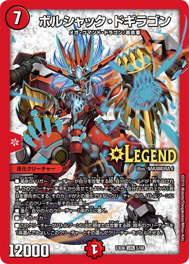 ボルシャック・ドギラゴン（DMEX06 5/98）［LEG］｜デュエルマスターズ