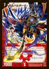 ボルバルザーク・紫電・ドラゴン（DMC47 2/44）［SR］｜デュエルマスターズ