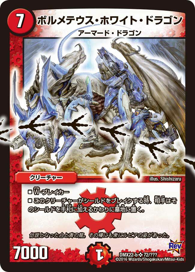 ボルメテウス・ホワイト・ドラゴン アーマード・ドラゴン ボルメテウス・ホワイト・ドラゴン [DM6 S8/S10] | トレカカク