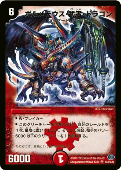 悪魔神バロム, ボルメテウス・ホワイト・ドラゴン. 超レア ! 悪魔神バロム, ボルメテウス・ホワイト・ドラゴン. 超レア