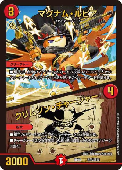 マキシマムザ亮君（暴天覚醒MAXIMUM神羅曼象）（DMEX08 186/???）［-］