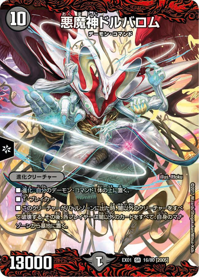 悪魔神ドルバロム（DM24EX2 超G4/超G9）［SR］｜デュエルマスターズ