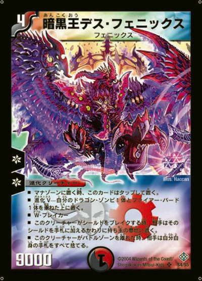 悪夢神バロム・ナイトメア（DM24EX2 DM2/DM4）［DMR］｜デュエルマスターズ