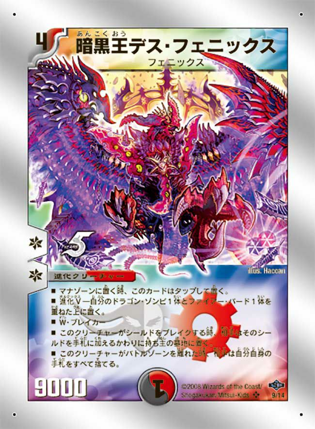 暗黒王デス・フェニックス（DMC40 9/14）［SR］｜デュエルマスターズ
