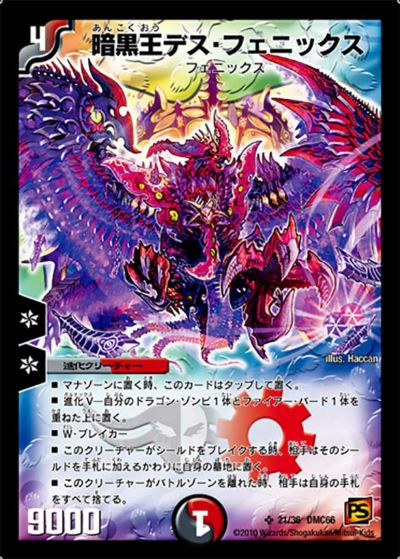 進化クリーチャー（進化V）に関する商品｜デュエルマスターズ｜PRICE