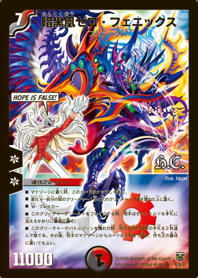 暗黒凰ゼロ・フェニックス（DMC48 4/44）［SR］｜デュエル